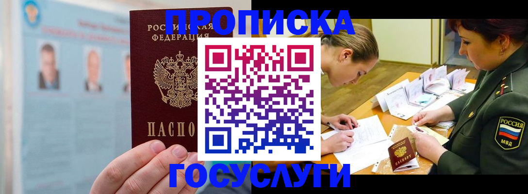 временная регистрация в Североуральске